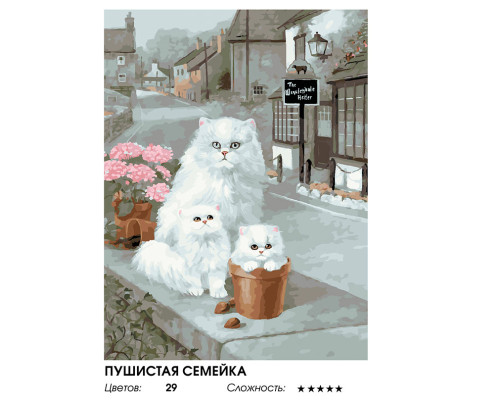 Картина по номерам на холсте "Пушистая семейка" от "Белоснежка"