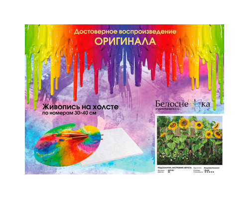 Картина по номерам на холсте "Подсолнухи. Настроение августа" от "Белоснежка"