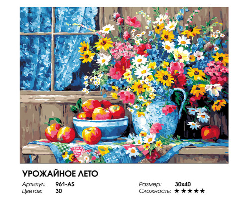 Картина по номерам на холсте "Урожайное лето" от "Белоснежка"
