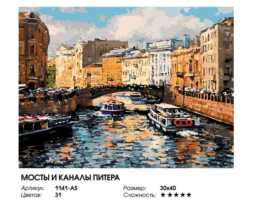 Картина по номерам на холсте "Мосты и каналы Питера" от "Белоснежка"