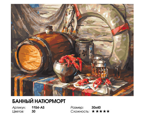 Картина по номерам на холсте "Банный натюрморт" от "Белоснежка"