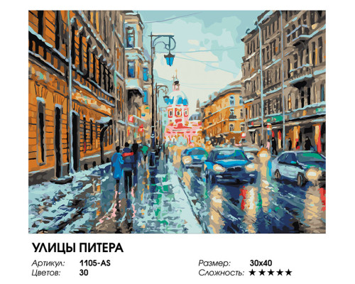 Картина по номерам на холсте "Улицы Питера" от "Белоснежка"