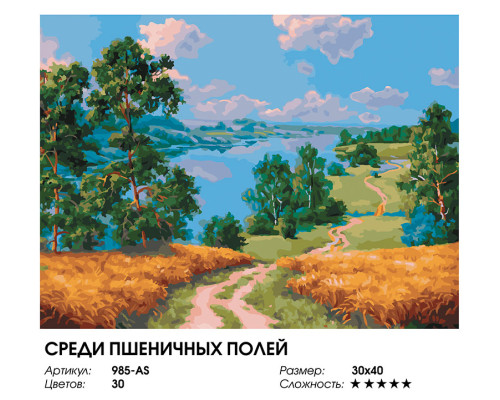 Картина по номерам на холсте "Среди пшеничных полей" от "Белоснежка"