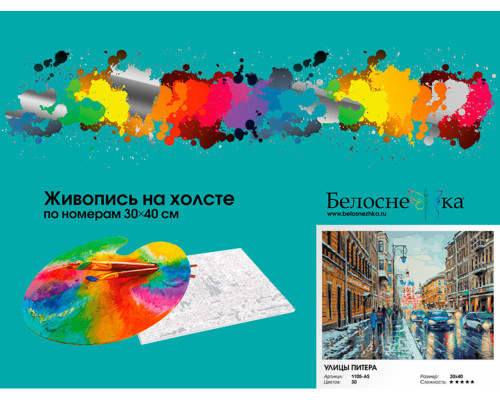 Картина по номерам на холсте "Улицы Питера" от "Белоснежка"