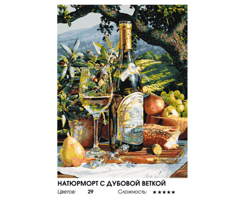 Картина по номерам на холсте "Натюрморт с дубовой веткой" от "Белоснежка"
