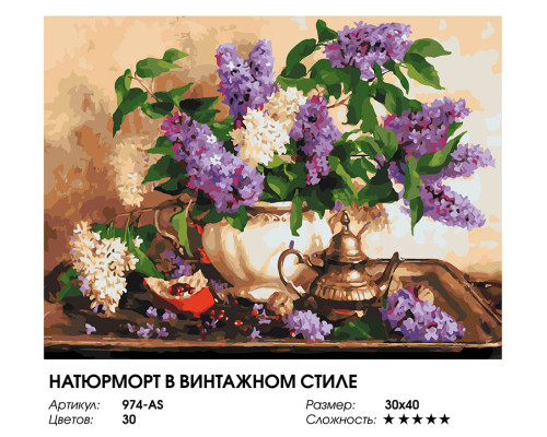 Картина по номерам на холсте "Натюрморт в винтажном стиле" от "Белоснежка"