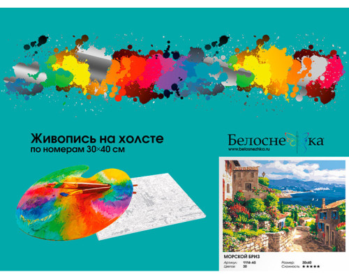 Картина по номерам на холсте "Морской бриз" от "Белоснежка"