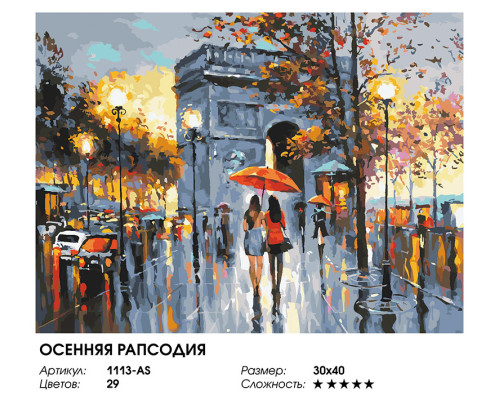 Картина по номерам на холсте "Осенняя рапсодия" от "Белоснежка"