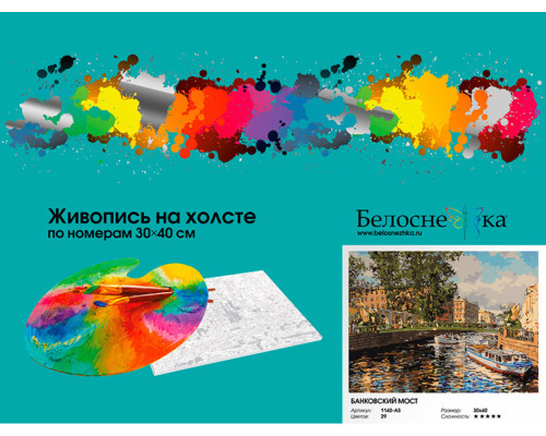 Картина по номерам на холсте "Банковский мост" от "Белоснежка"