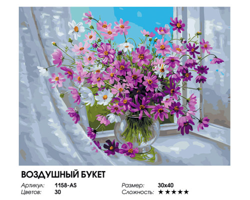 Картина по номерам на холсте "Воздушный букет" от "Белоснежка"