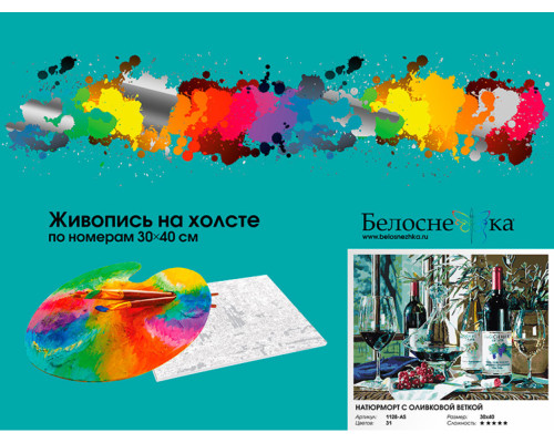 Картина по номерам на холсте "Натюрморт с оливковой веткой" от "Белоснежка"