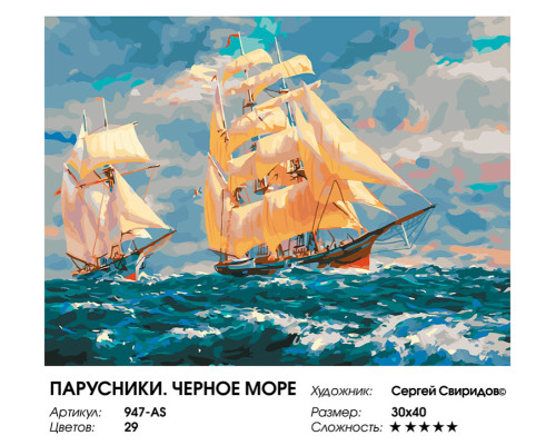 Картина по номерам на холсте "Парусники. Черное море" от "Белоснежка"