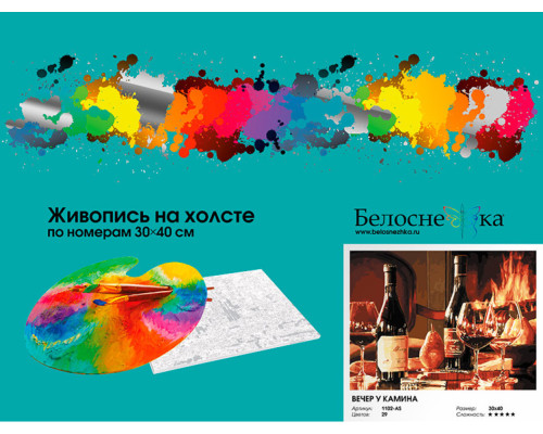 Картина по номерам на холсте "Вечер у камина" от "Белоснежка"