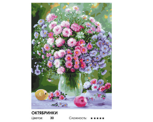 Картина по номерам на холсте "Октябринки" от "Белоснежка"