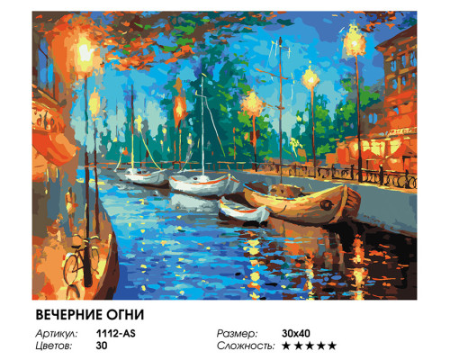 Картина по номерам на холсте "Вечерние огни" от "Белоснежка"