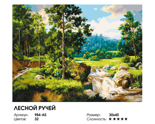 Картина по номерам на холсте "Лесной ручей " от "Белоснежка"