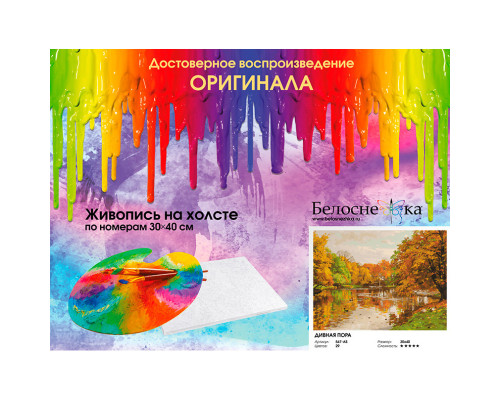 Картина по номерам на холсте "Дивная пора" от "Белоснежка"