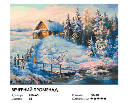 Картина по номерам на холсте "Вечерний променад" от "Белоснежка"