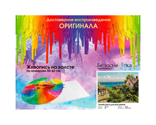 Картина по номерам на холсте "Летний день в датской деревне" от "Белоснежка"