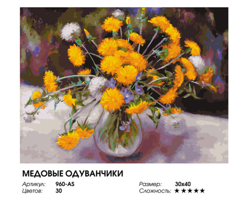 Картина по номерам на холсте "Медовые одуванчики " от "Белоснежка"