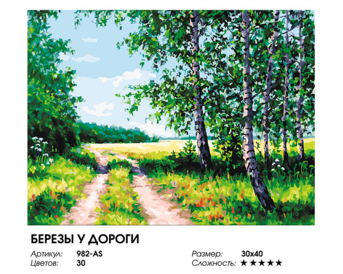 Картина по номерам на холсте "Березы у дороги" от "Белоснежка"