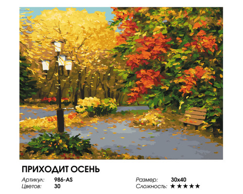 Картина по номерам на холсте "Приходит осень" от "Белоснежка"