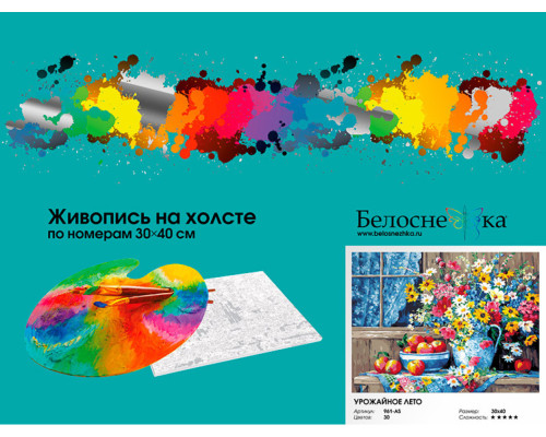 Картина по номерам на холсте "Урожайное лето" от "Белоснежка"
