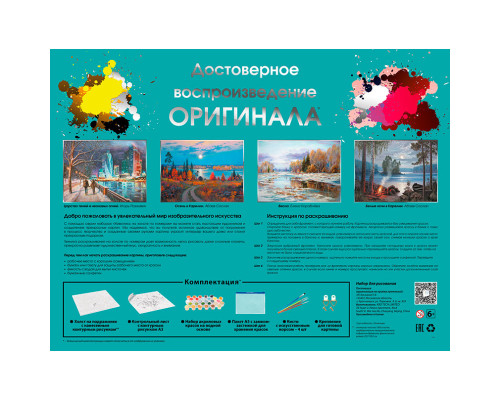 Картина по номерам на холсте "На далеких островах" от "Белоснежка"