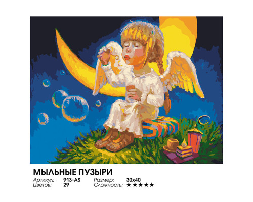 Картина по номерам на холсте "Мыльные пузыри" от "Белоснежка"