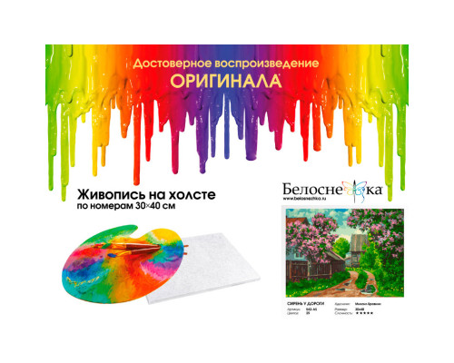 Картина по номерам на холсте "Сирень у дороги" от "Белоснежка"