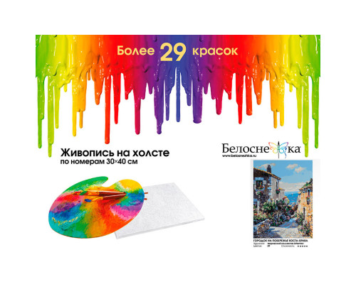 Картина по номерам на холсте "Городок на побережье Коста-Брава" от "Белоснежка"