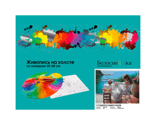 Картина по номерам на холсте "У самого синего моря" от "Белоснежка"