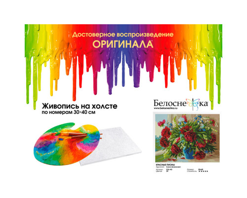 Картина по номерам на холсте "Красные пионы" от "Белоснежка"
