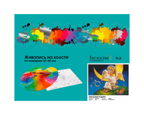 Картина по номерам на холсте "Мыльные пузыри" от "Белоснежка"