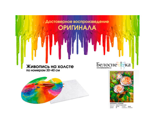 Картина по номерам на холсте "Ноктюрн с розами" от "Белоснежка"