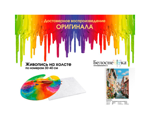 Картина по номерам на холсте "Майорка" от "Белоснежка"