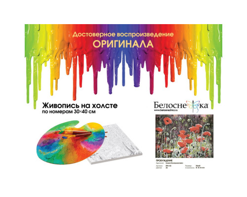 Картина по номерам на холсте "Пробуждение" от "Белоснежка"