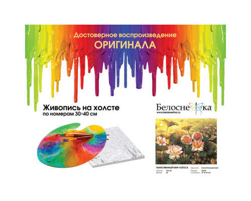 Картина по номерам на холсте "Таинственный мир лотоса" от "Белоснежка"