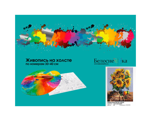 Картина по номерам на холсте "Подсолнухи на столе" от "Белоснежка"