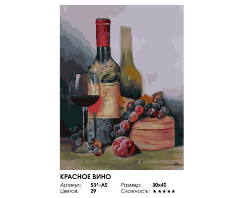 Картина по номерам на холсте "Красное вино" от "Белоснежка"