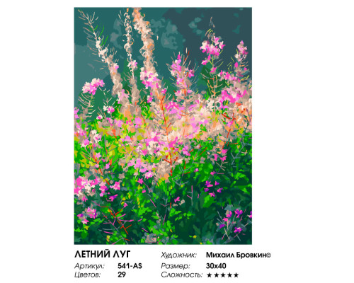 Картина по номерам на холсте "Летний луг" от "Белоснежка"