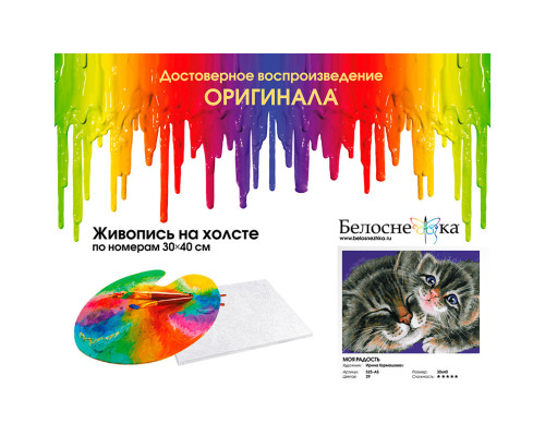 Картина по номерам на холсте "Моя радость" от "Белоснежка"