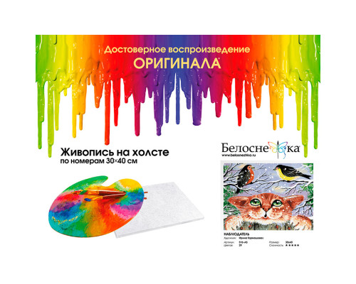 Картина по номерам на холсте "Наблюдатель" от "Белоснежка"
