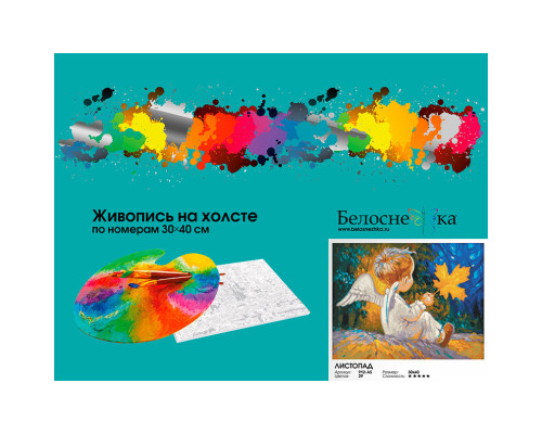 Картина по номерам на холсте "Листопад" от "Белоснежка"