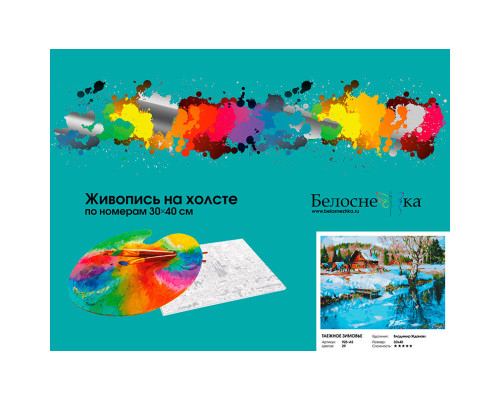 Картина по номерам на холсте "Таежное зимовье" от "Белоснежка"