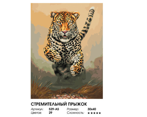 Картина по номерам на холсте "Стремительный прыжок" от "Белоснежка"