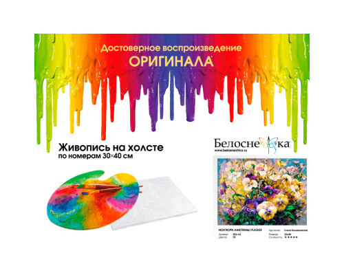 Картина по номерам на холсте "Ноктюрн Анютины глазки" от "Белоснежка"