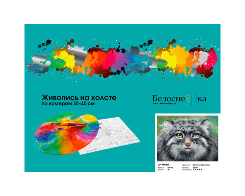 Картина по номерам на холсте "Кот манул" от "Белоснежка"