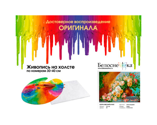 Картина по номерам на холсте "Королевский букет" от "Белоснежка"