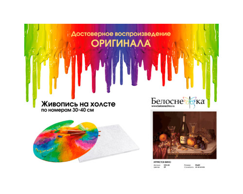 Картина по номерам на холсте "Игристое вино" от "Белоснежка"